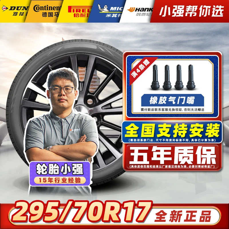 【295/70R17】全新汽车轮胎适配悍马牧马人BJ40坦克300等改装
