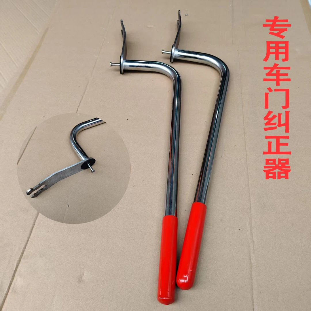 汽车车门归位矫正器撬杆纯钢材质车门下沉归位修复矫门杆撬杠工具