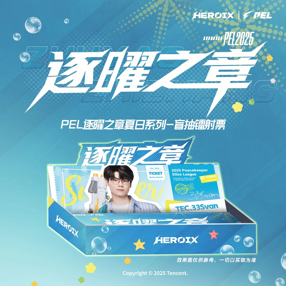 （玩拆盒）HEROIX PEL逐曜之章夏日系列-盲抽镭射票盲盒