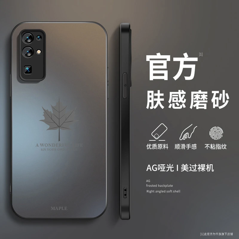 枫叶适用华为荣耀30手机壳新款30pro+磨砂硅胶30s防摔青春版外壳