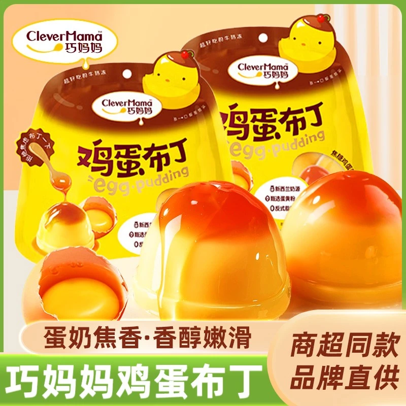 巧妈妈鸡蛋布丁焦糖鸡蛋味布甸儿童小朋友分享休闲小吃零食品礼物