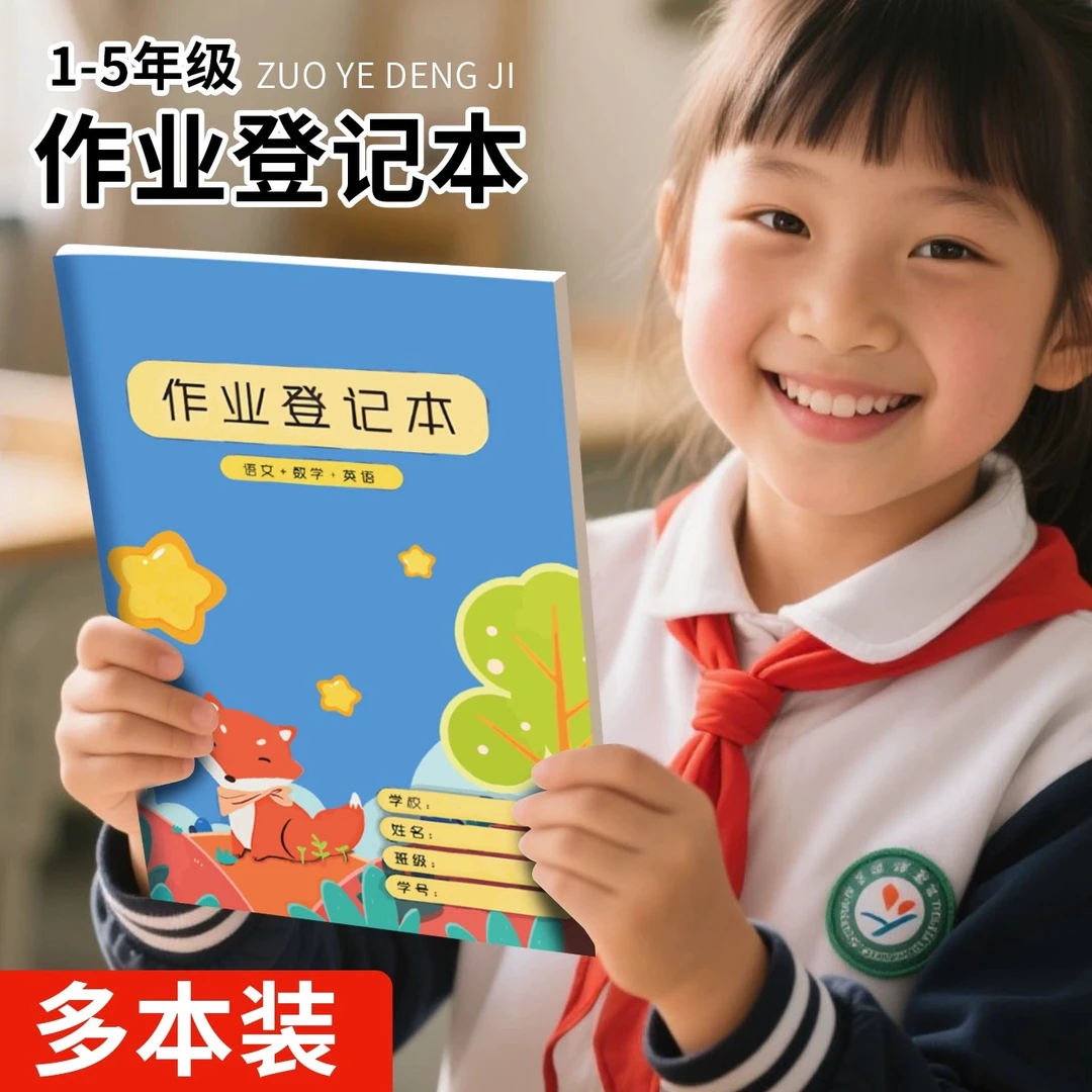 小学生语数英作业登记本课堂练习家庭抄写记录用