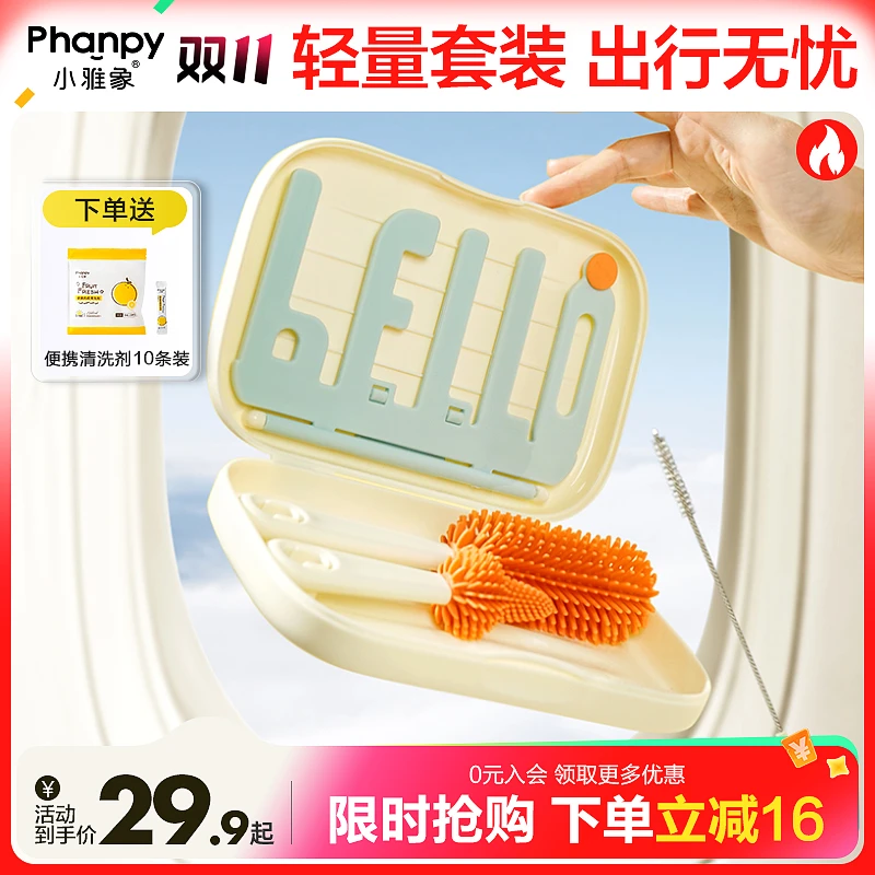 phanpy/小雅象【出行必备】便携奶瓶刷沥水架套装清洗多功能