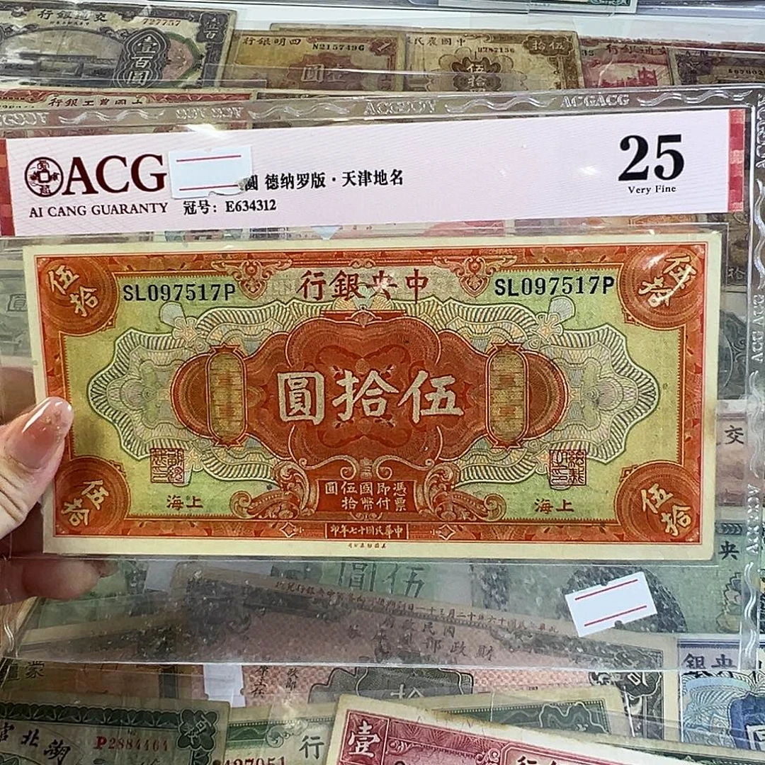 退市老纸币品相如图