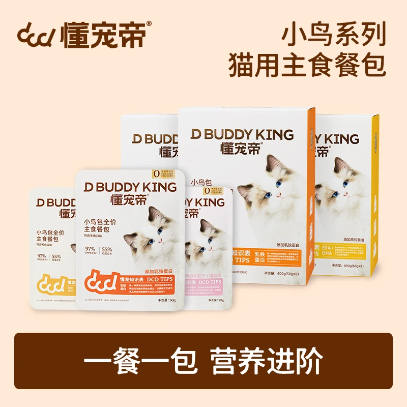 懂宠帝 一餐一包营养配比小鸟包猫咪餐包猫用主食餐包猫猫食物