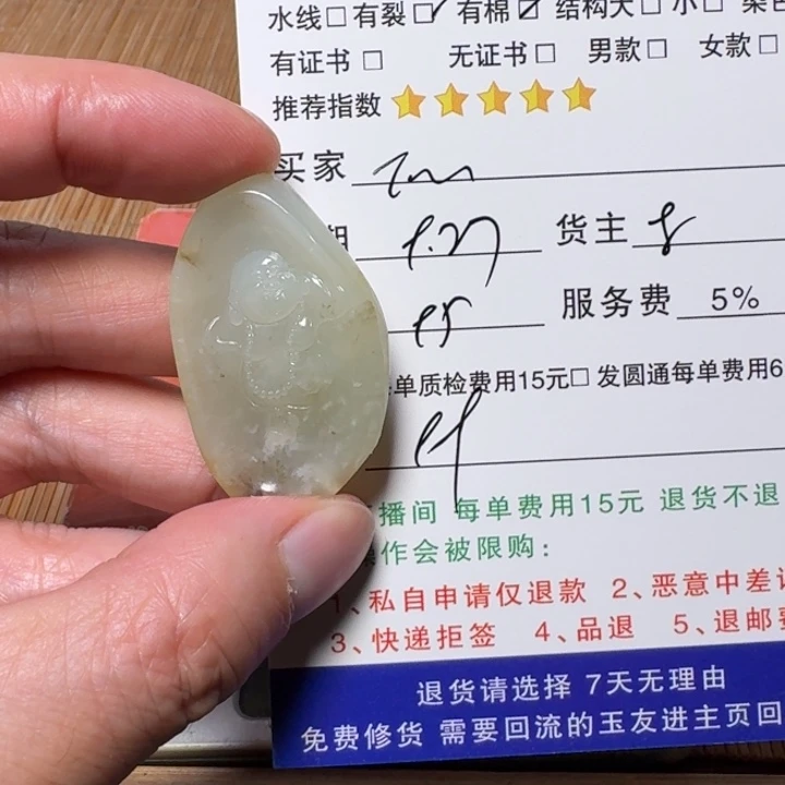 T***m和田玉未镶嵌挂件