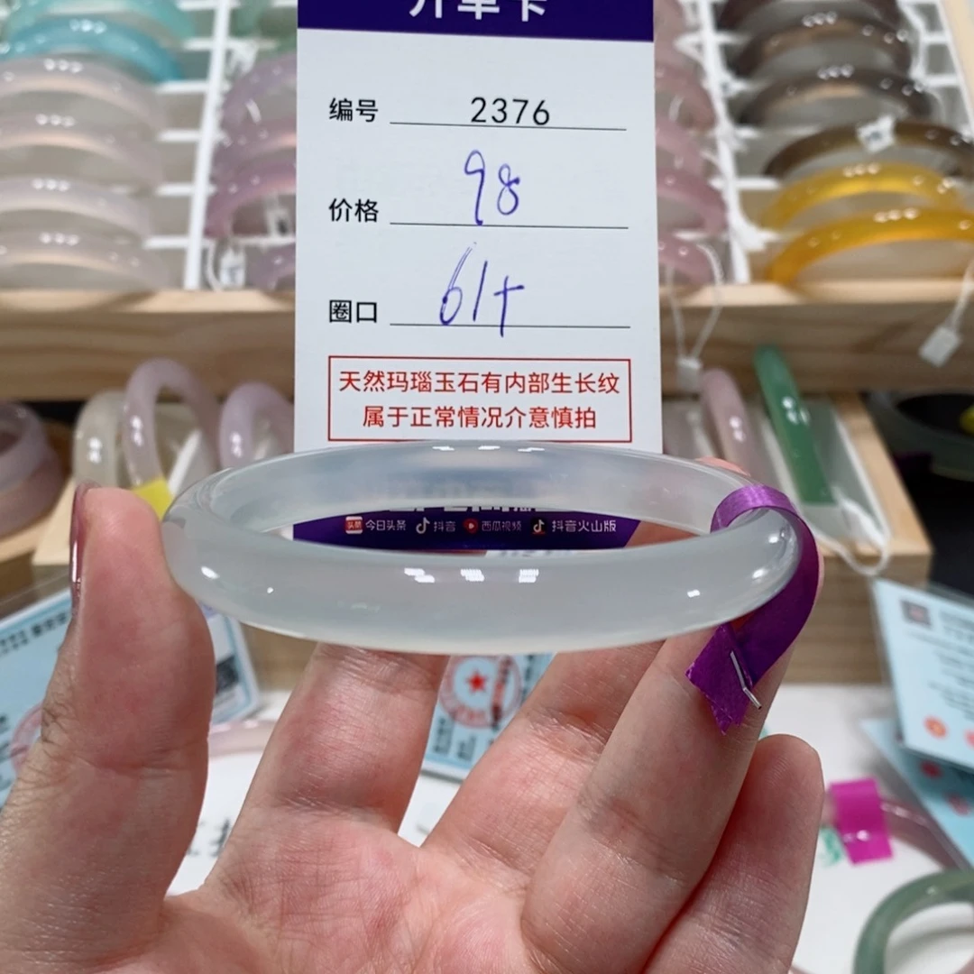 玛瑙/玉髓手镯未镶嵌2376