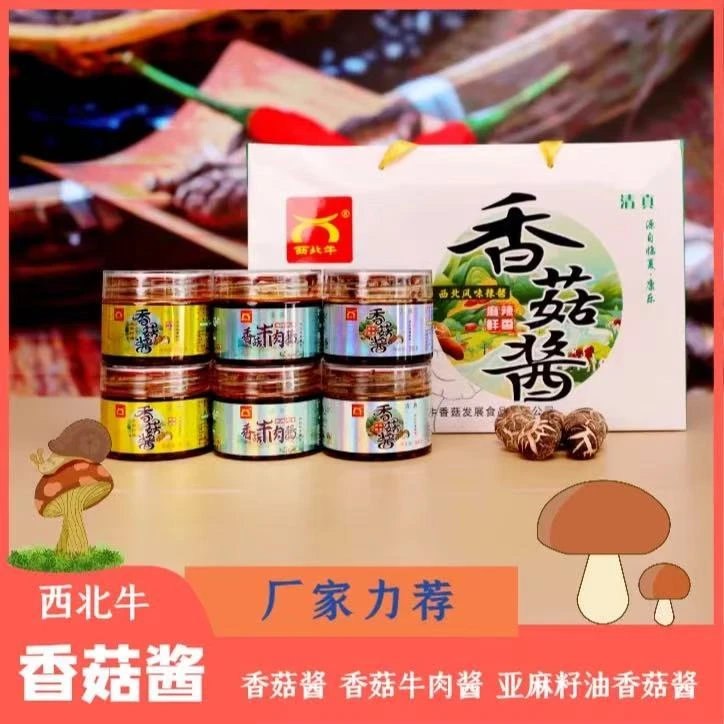 西北牛香菇酱清真下饭香菇牛肉酱辣酱方便调味料