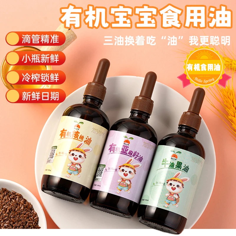 有机核桃油亚麻籽油宝宝食用油牛油果油热炒专用送婴幼儿辅食表