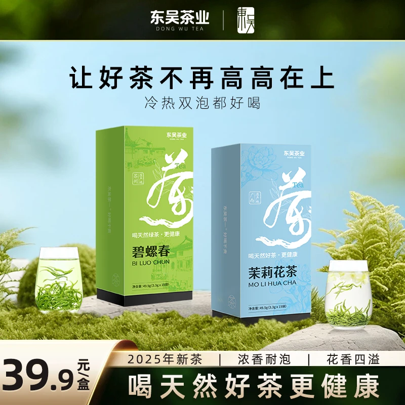 东吴茶一2025年新茶苏州碧螺春茉莉花茶飘雪小泡装冷泡茶浓香型