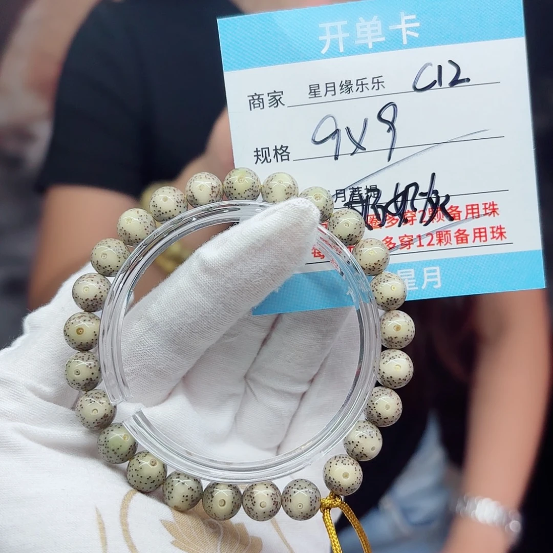 吊坠星月菩提C12......