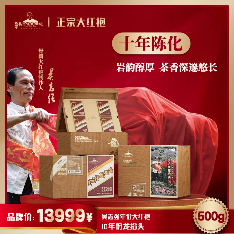 丹袍吴志强大红袍 10年份龙抬头大红袍