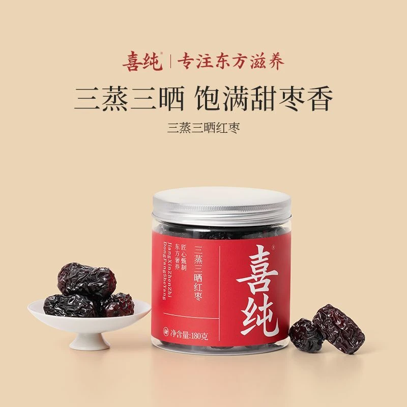 喜纯三蒸三晒红枣传统工艺若羌灰枣去核红枣即食小吃