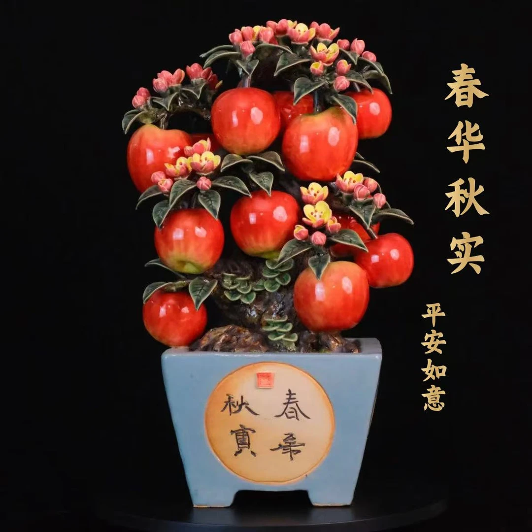 春华秋实苹果盆石湾陶瓷中式现代家居电视柜边几玄关摆件乔迁送礼