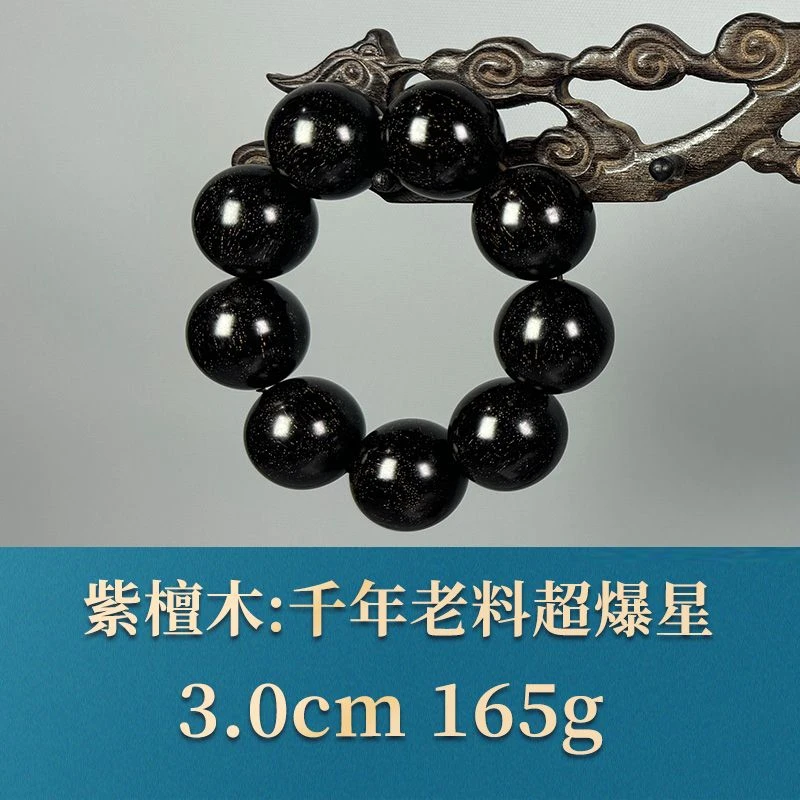 54121 千年老料超爆星 紫檀木