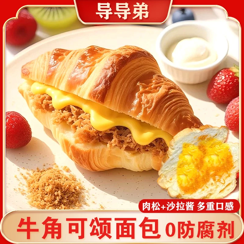 【牛角可颂面包】夹心肉松面包 无添加防腐剂 儿童整箱营养健康早餐