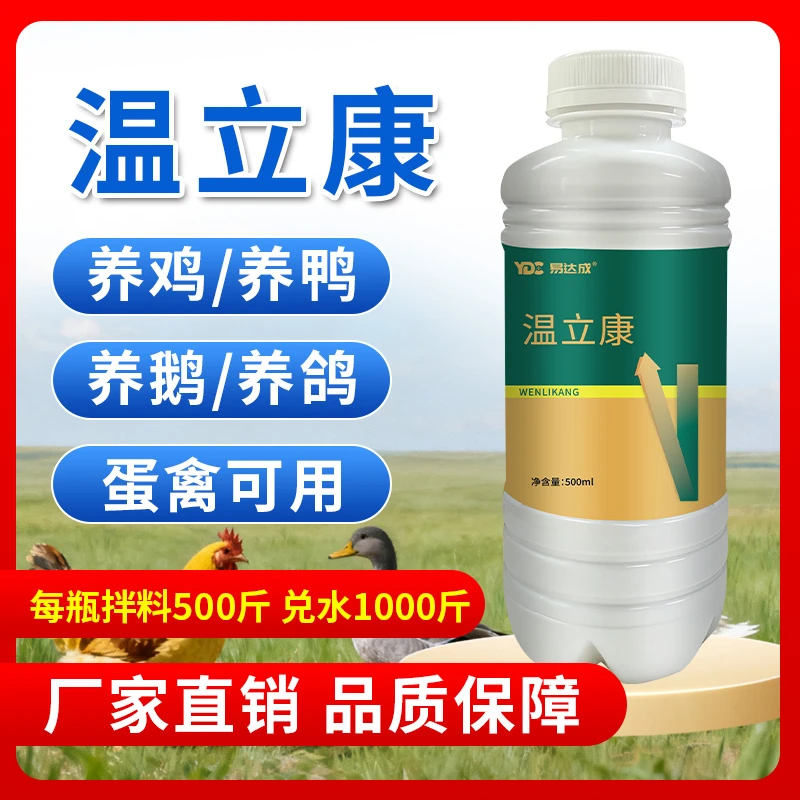 温立康【舟】鸡鸭鸽子家禽养殖饲料添加剂畜牧添加剂温立康正品商品图