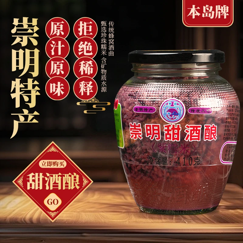【福利到手2罐】崇明特产甜酒酿醪糟血糯米手工甜酒酿410克装