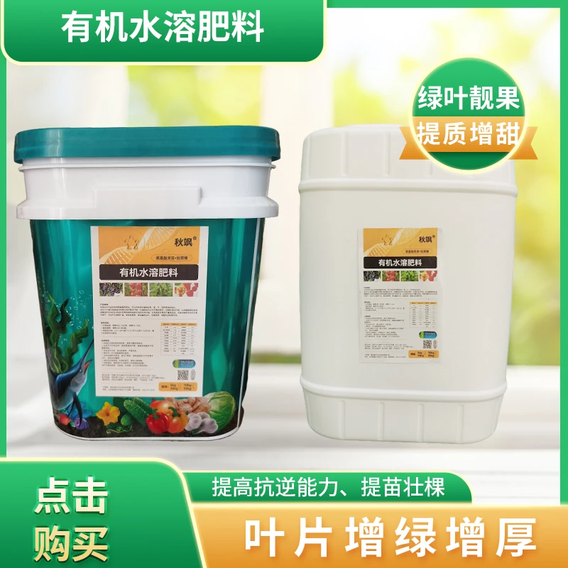 浓缩氨基酸原液植物营养靓叶靓果保花保果生根壮苗