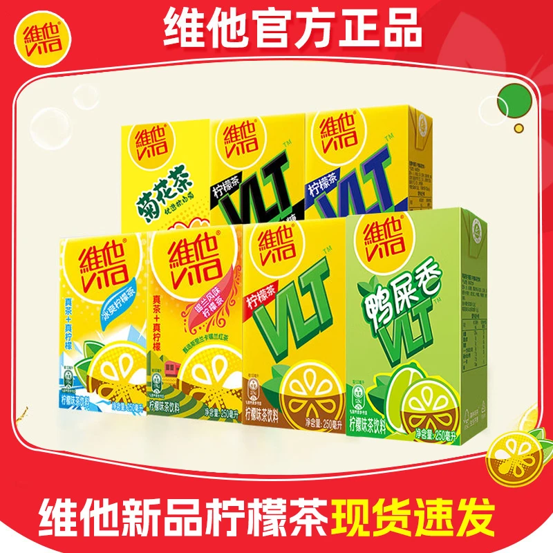 【官方正品】维他柠檬茶250ml盒装多口味原味低糖菊花桃茶饮料饮品