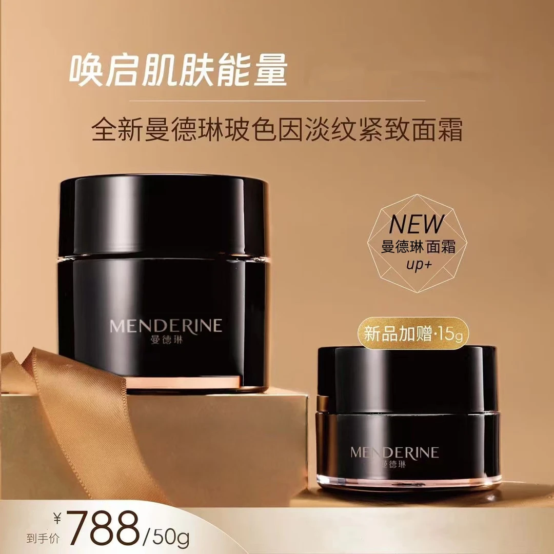 曼德琳玻色因淡纹紧致面霜保湿抗皱润肤买大送小(开封则不退)
