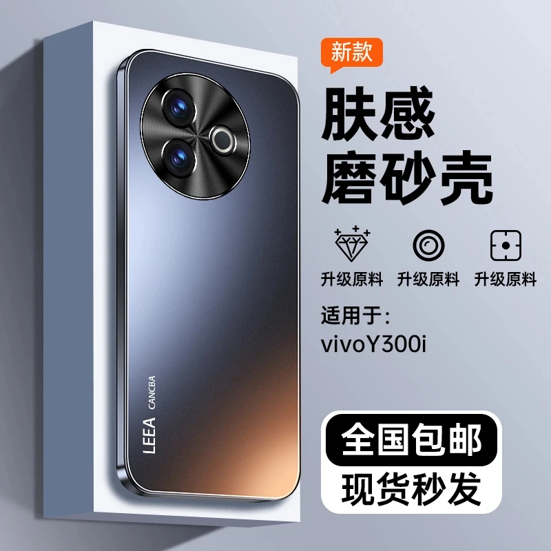 电镀AG磨砂适用vivoy300i/y300pro手机壳全包防摔高档防指纹简约