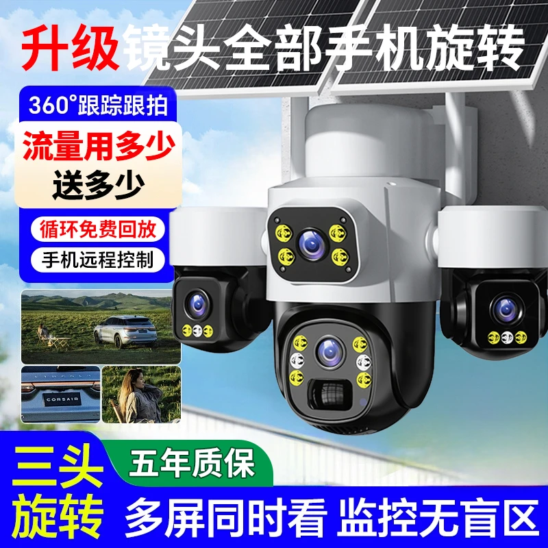 太阳能监控摄像360度无死角手机远程无电无网超清夜视室外摄影头