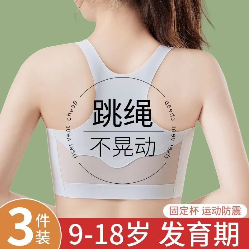 冰丝无痕女童运动内衣青春发育期二阶段10一17岁少女学生背心透气