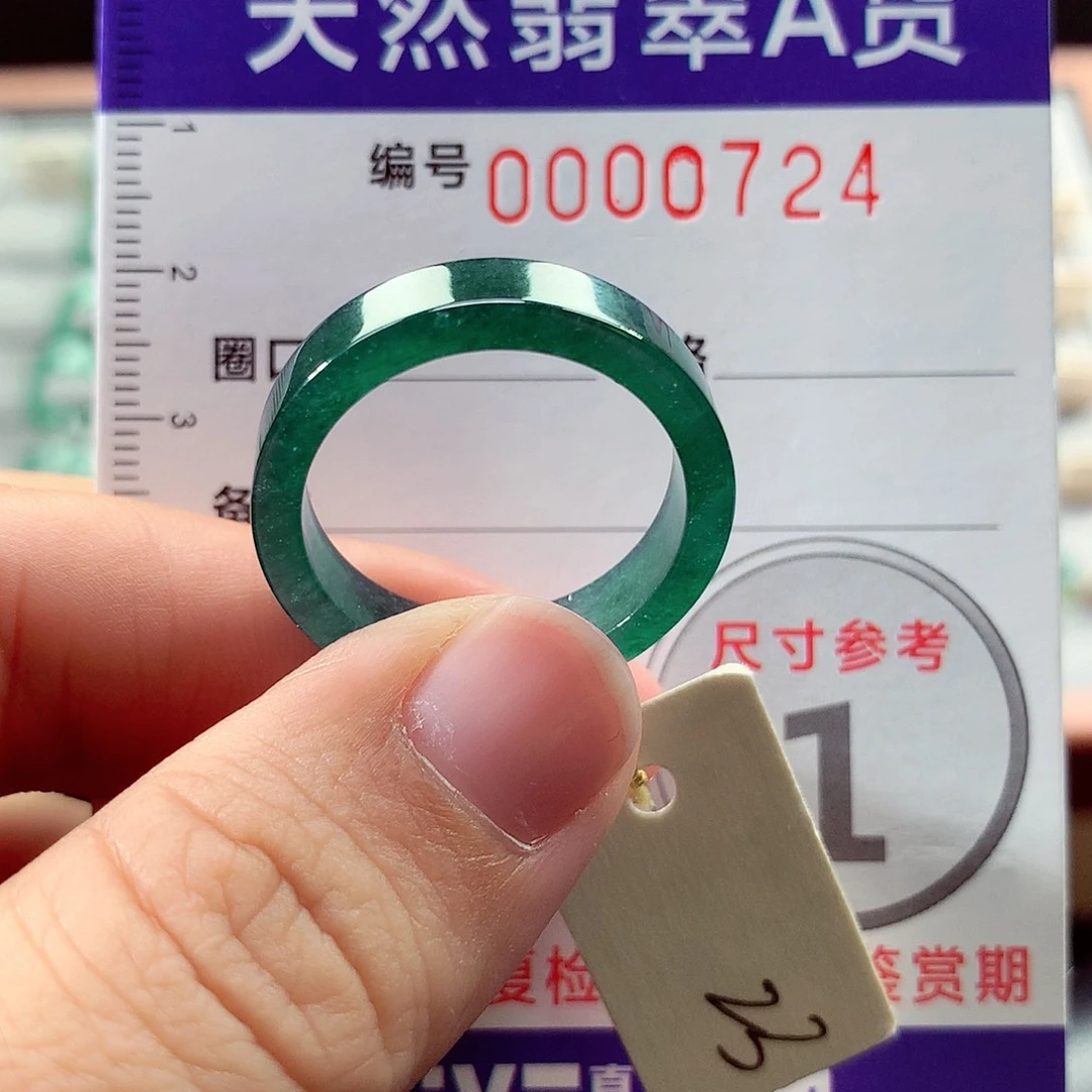 翡翠未镶嵌戒指23号
