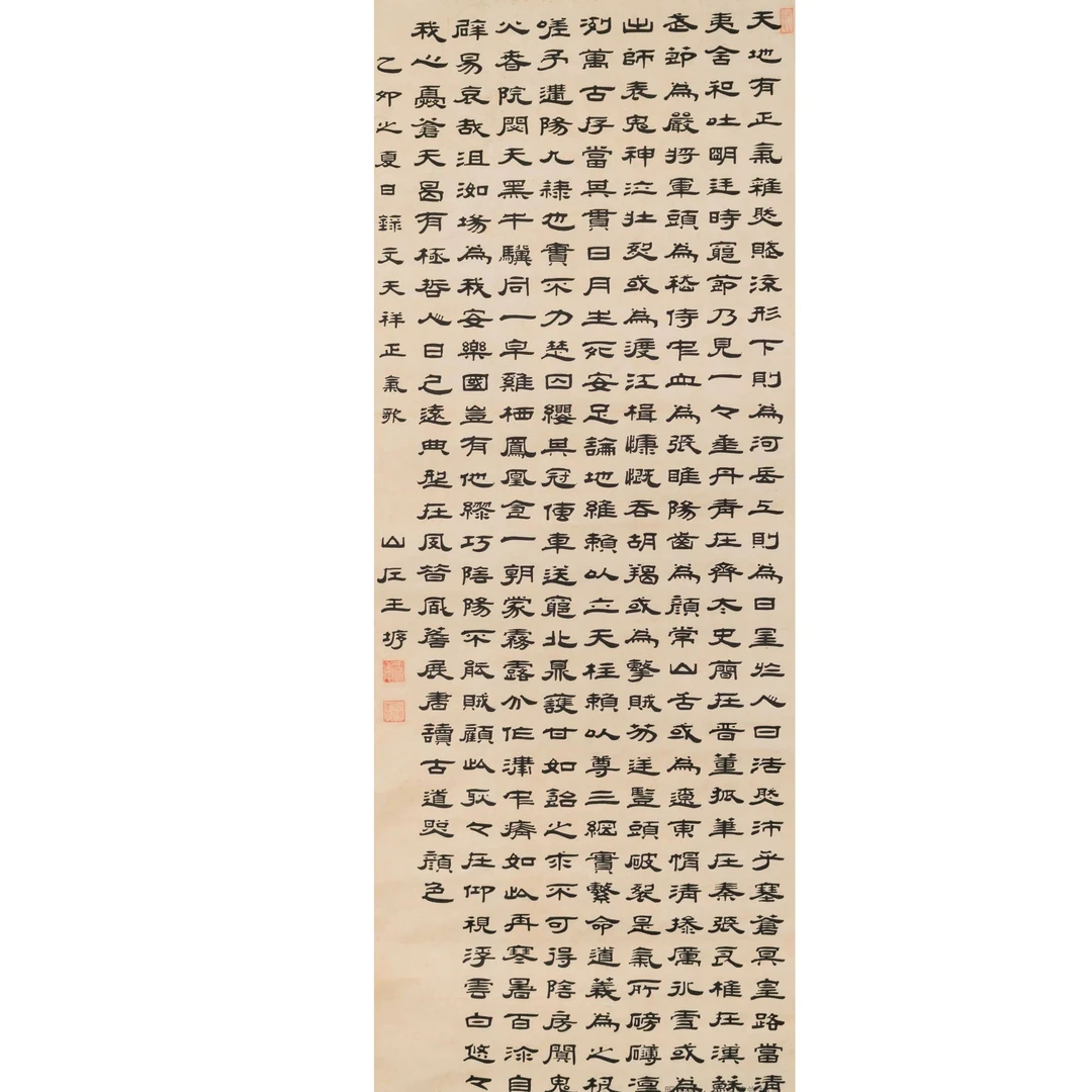 Lot  10 王垿   书法(6.23书画拍卖 )