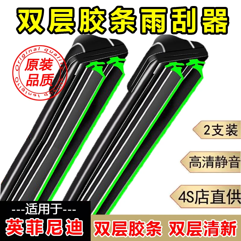 【39】适配于英菲尼迪无骨汽车雨刷FXEXGQ5OLQX50QS0Q60Q70L雨刮器