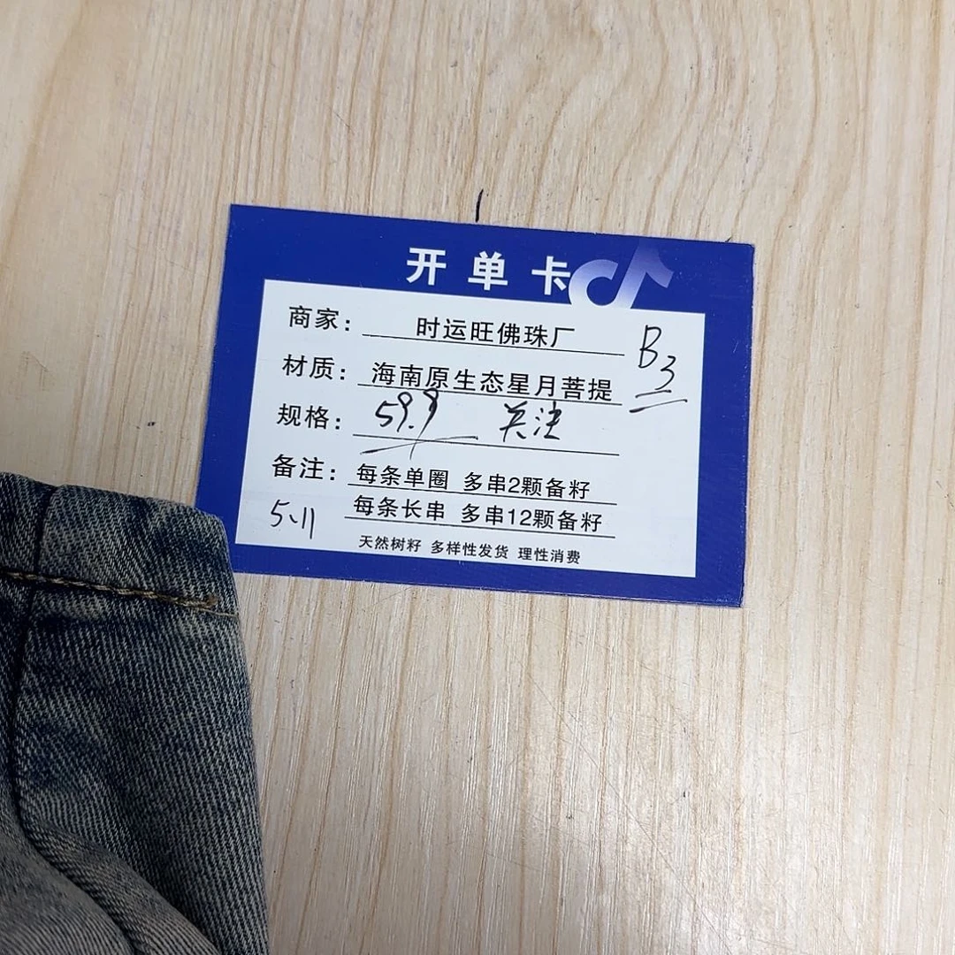 星月菩提手串B3