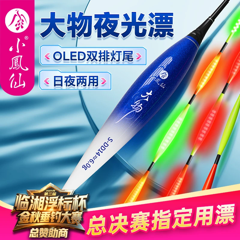 小凤仙鲢鳙大物夜光漂OLED双排加粗橄榄硬尾咬钩变色浮漂醒目鱼漂