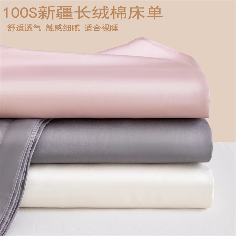 A类100%全棉 高端100s新疆长绒棉床单单件纯棉纯色单双人四季被单