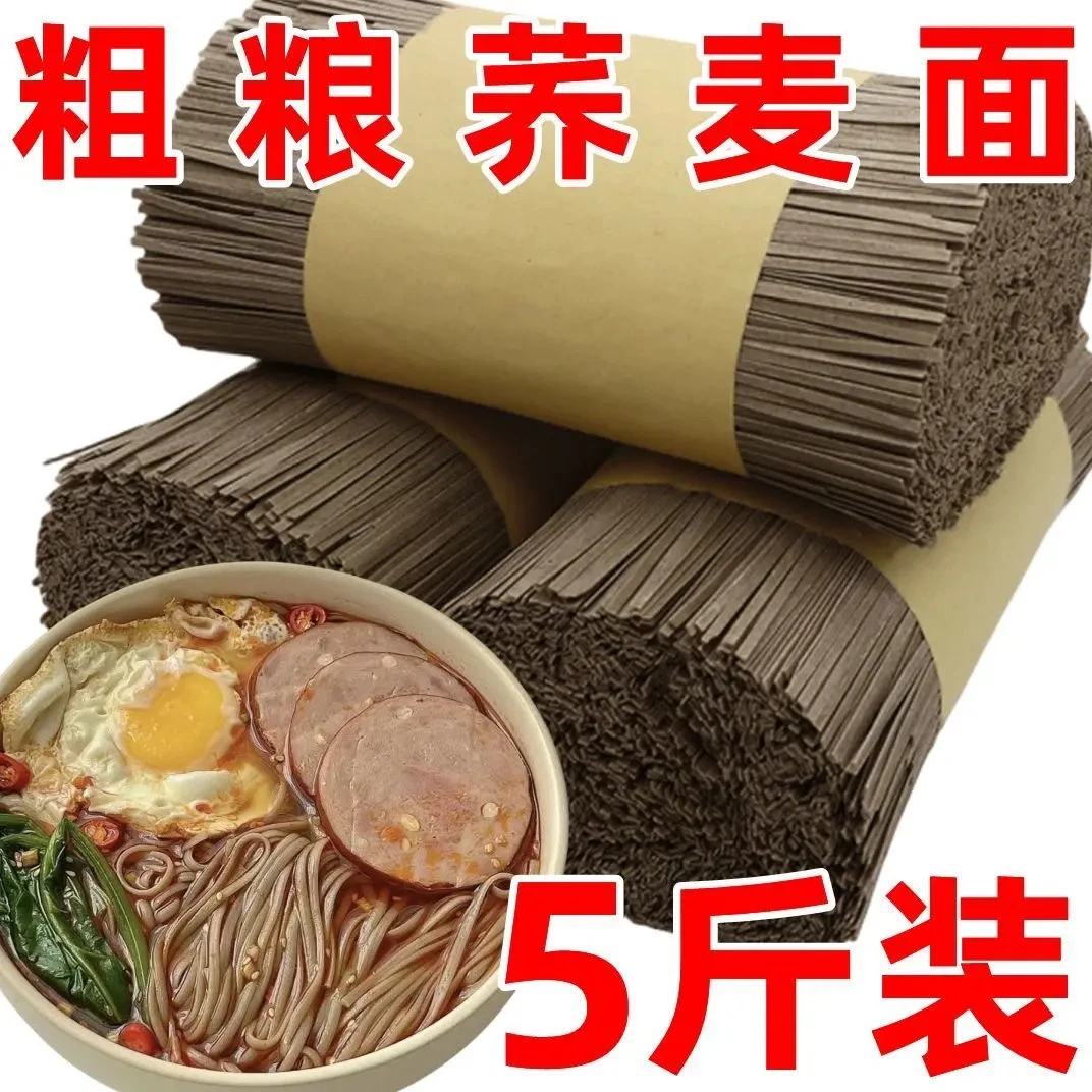 【厂家直销五斤】正宗0脂肪荞麦面条代餐杂粮面条低脂全麦荞面挂面