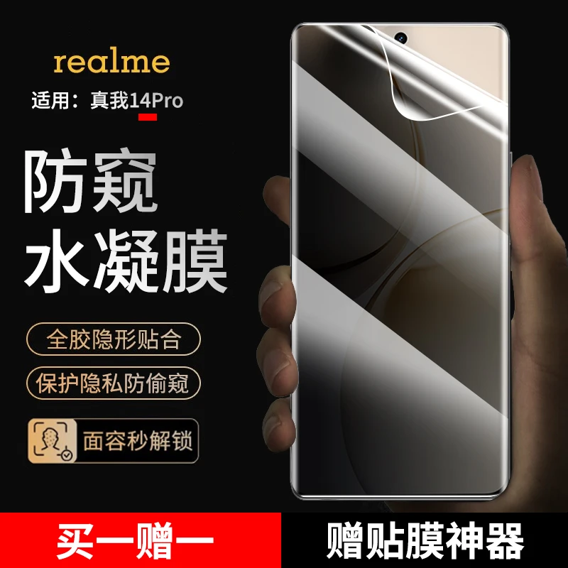 适用真我14pro手机膜防窥水凝膜realme14pro全屏抗蓝光高清软膜