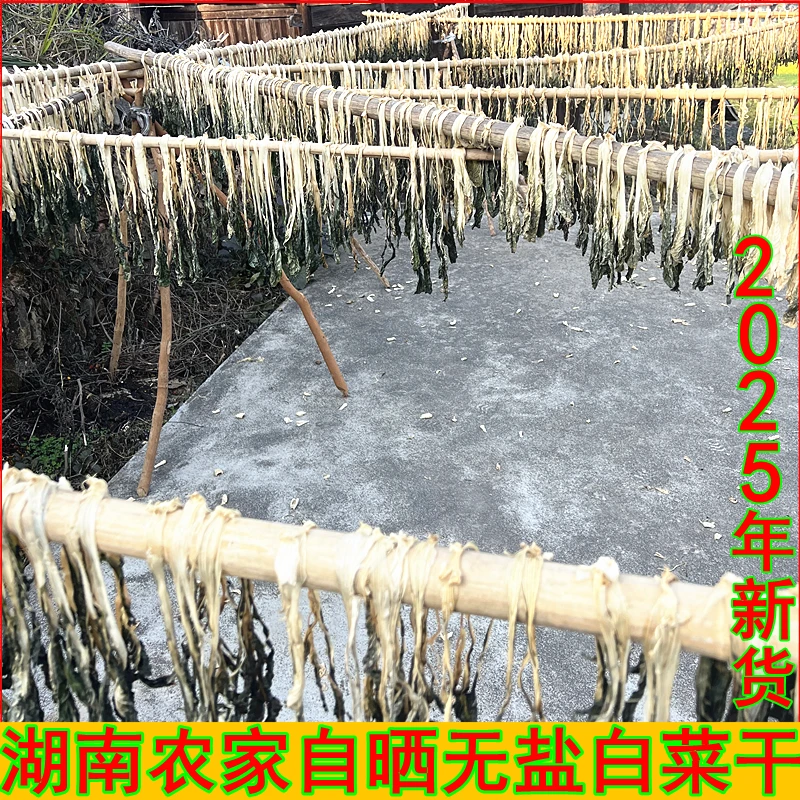 2025新菜干湖南白菜干农家自晒无沙无盐白菜干煲汤蔬菜干货菜类粥