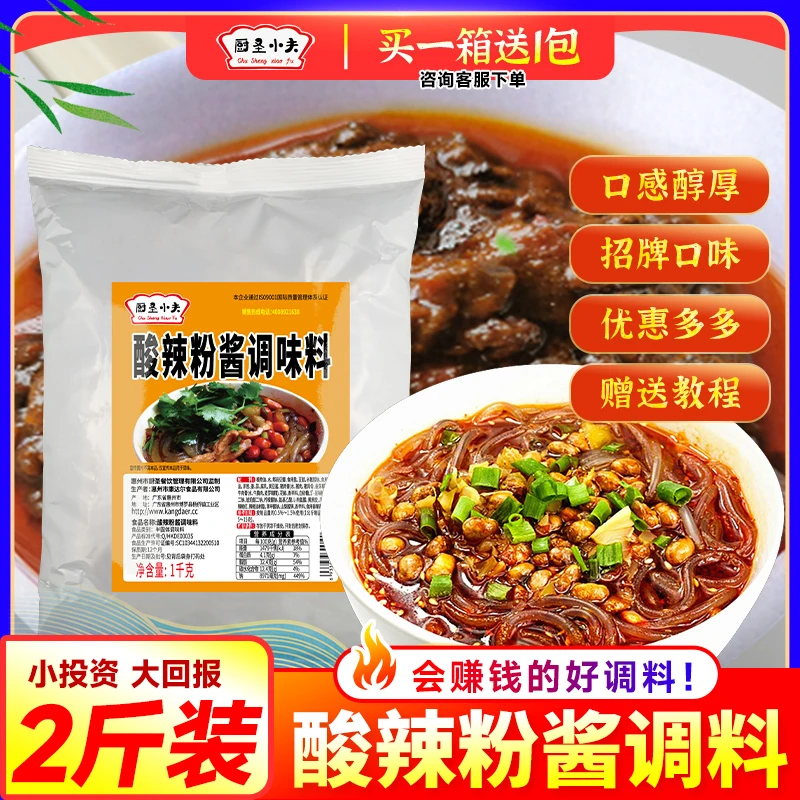 酸辣粉调料底料重庆酸辣粉调味料配料商用酸辣粉酱料包专用汤料
