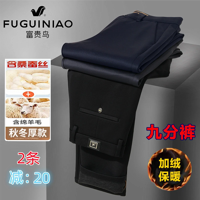 富贵鸟含【九分裤：桑蚕丝+绵羊毛】加厚男士商务休闲裤冬季西裤F59