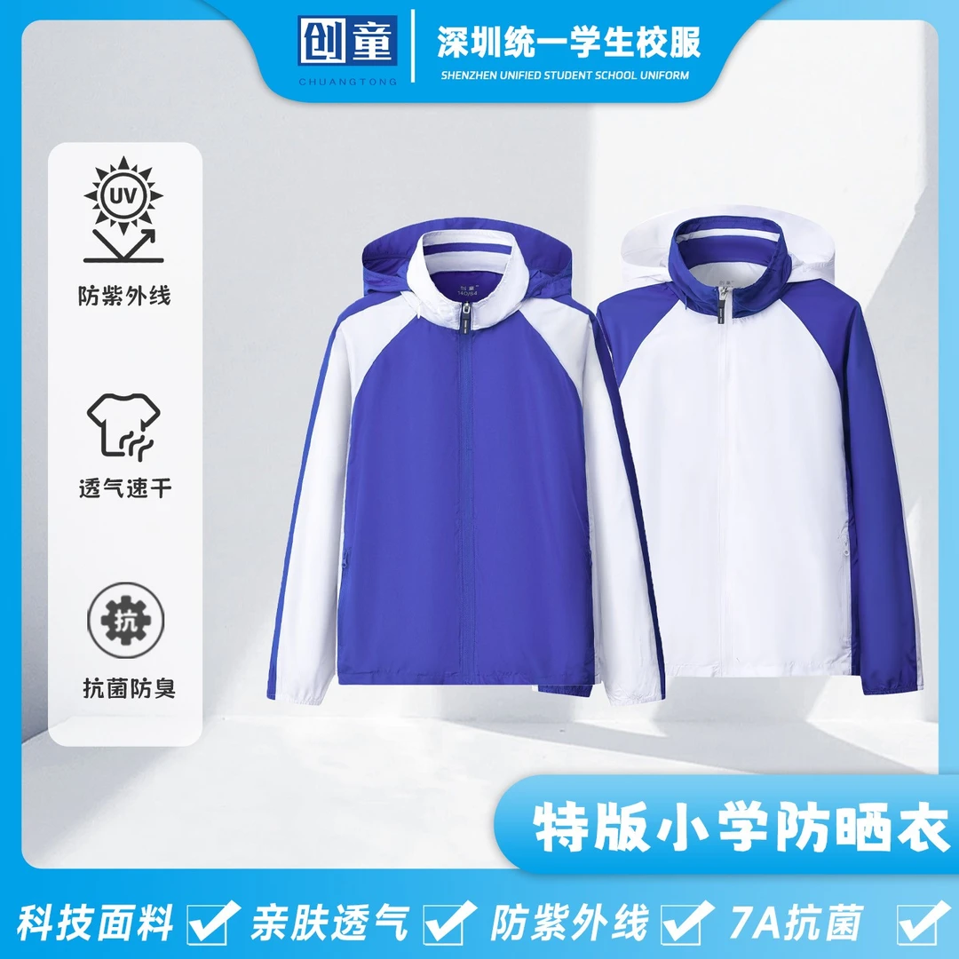 创童深圳校服小学生防晒衣男女皮肤衣防紫外线防水透气轻薄可收纳