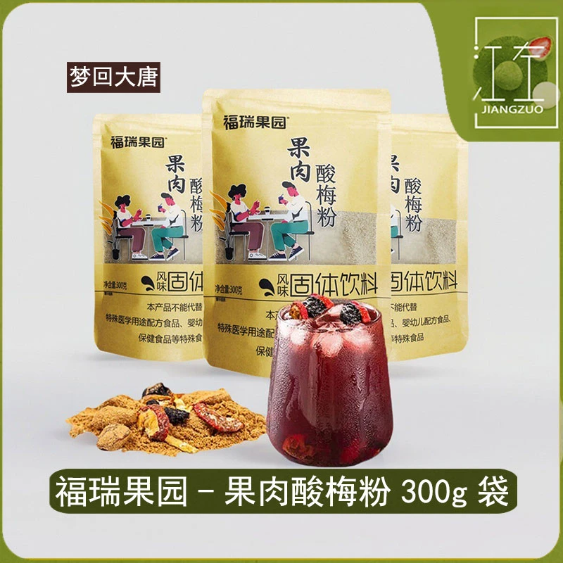 福瑞果园西安果肉酸梅粉300g免煮速溶特酸梅粉什锦乌梅汁纸袋正宗