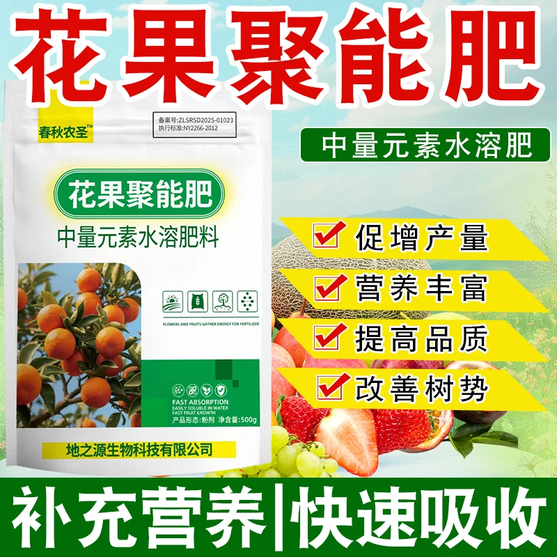 花果聚能肥果树专用秋施基肥改善树势生根补充营养提质增产水溶肥