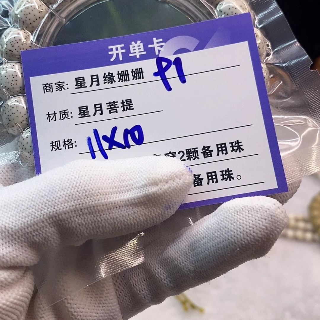 吊坠星月菩提91……