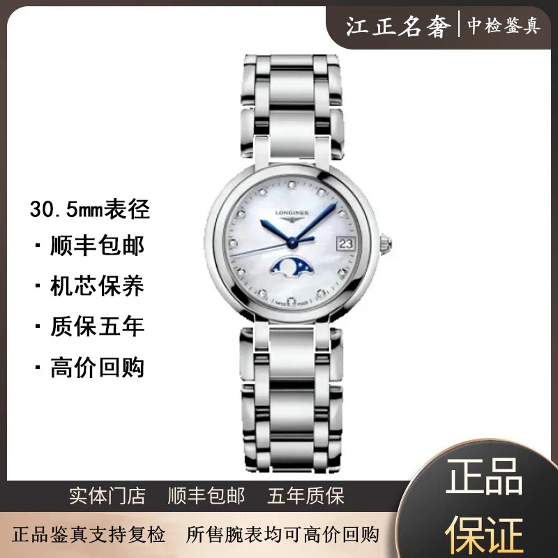 99新 Longines/浪琴 心月/贝母钻/女表径30.5mm/jz133