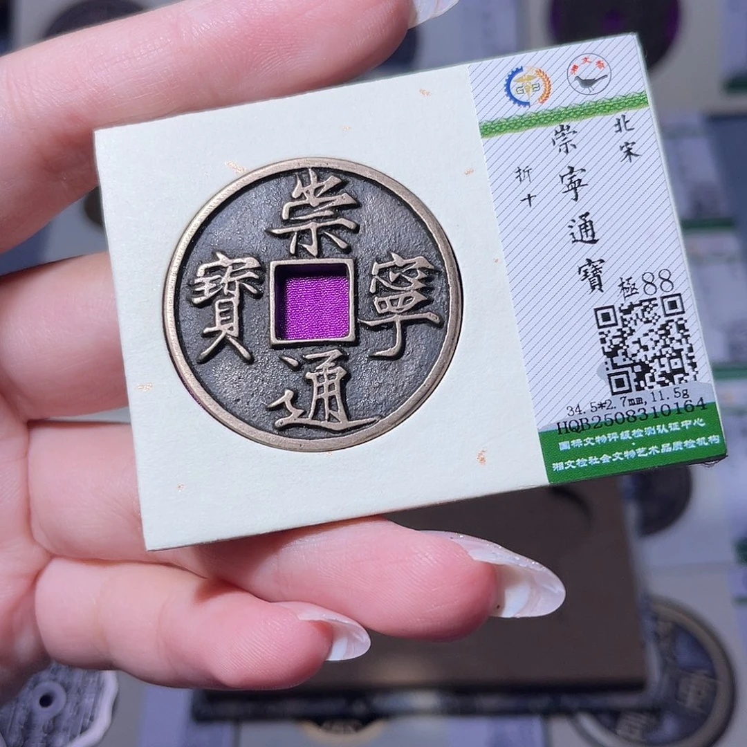 铜臻品文化玟玟崇宁0164