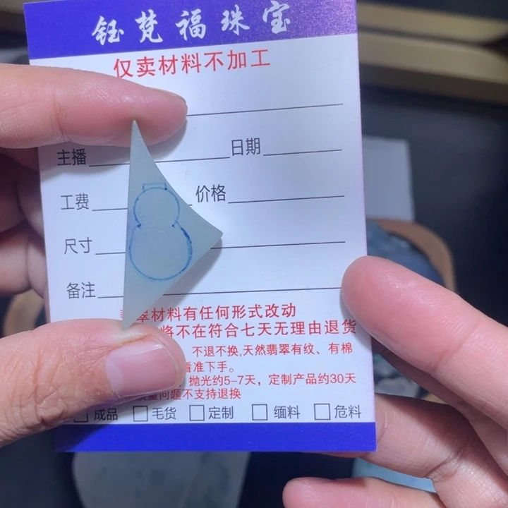 定制翡翠未镶嵌挂件