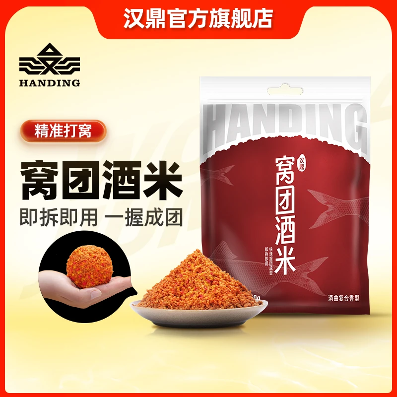汉鼎窝团酒米鱼饵打窝米野钓手握手捏成团窝料鲫鲤鱼窝料饵料春夏