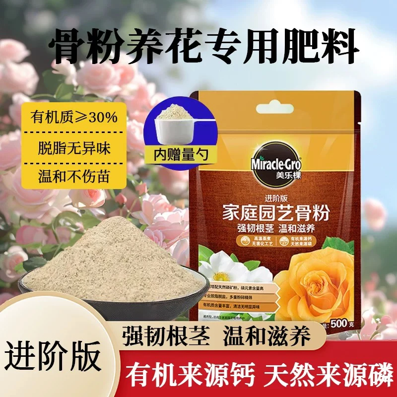 美乐棵家庭园艺骨粉有机天然磷矿强韧植物根茎促花促果通用型袋装