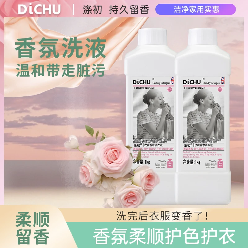 涤初【粉丝福利】香水香氛洗衣液留香洁净柔顺家用香氛洗衣液家用