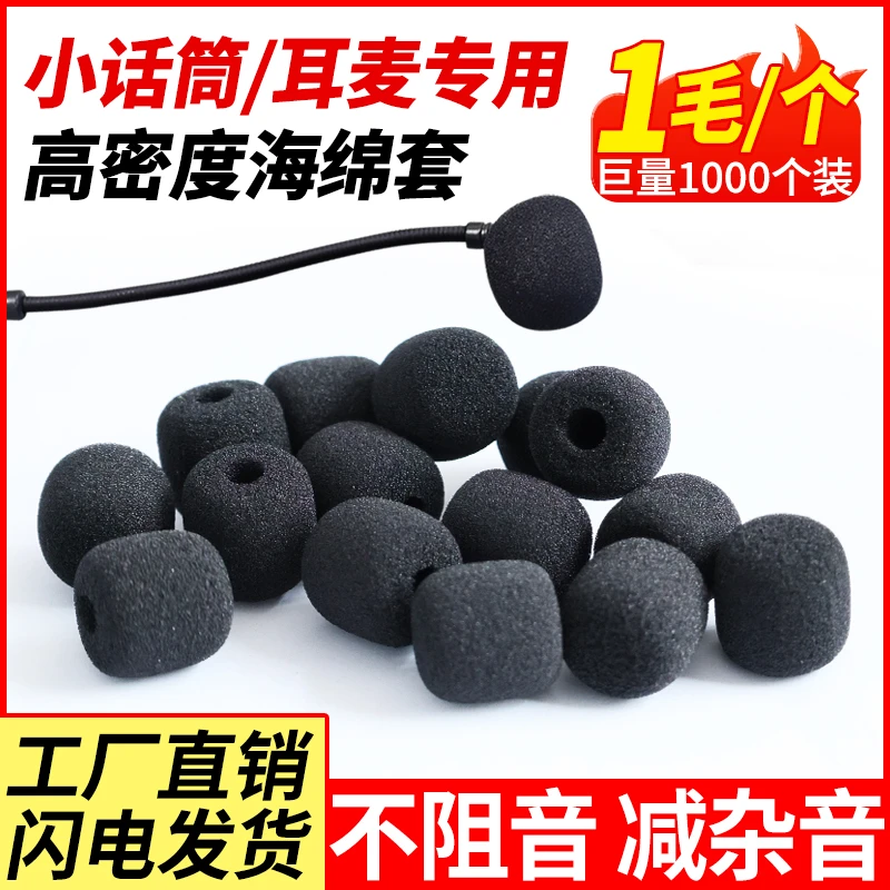 小蜜蜂海绵套耳麦罩小话筒套非一次性海绵套麦克风防喷罩扩音器用
